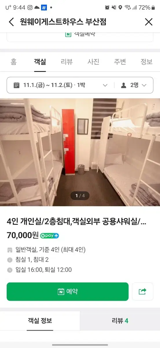 부산역 부산 게스트하우스 4인실 숙박 호텔 내일